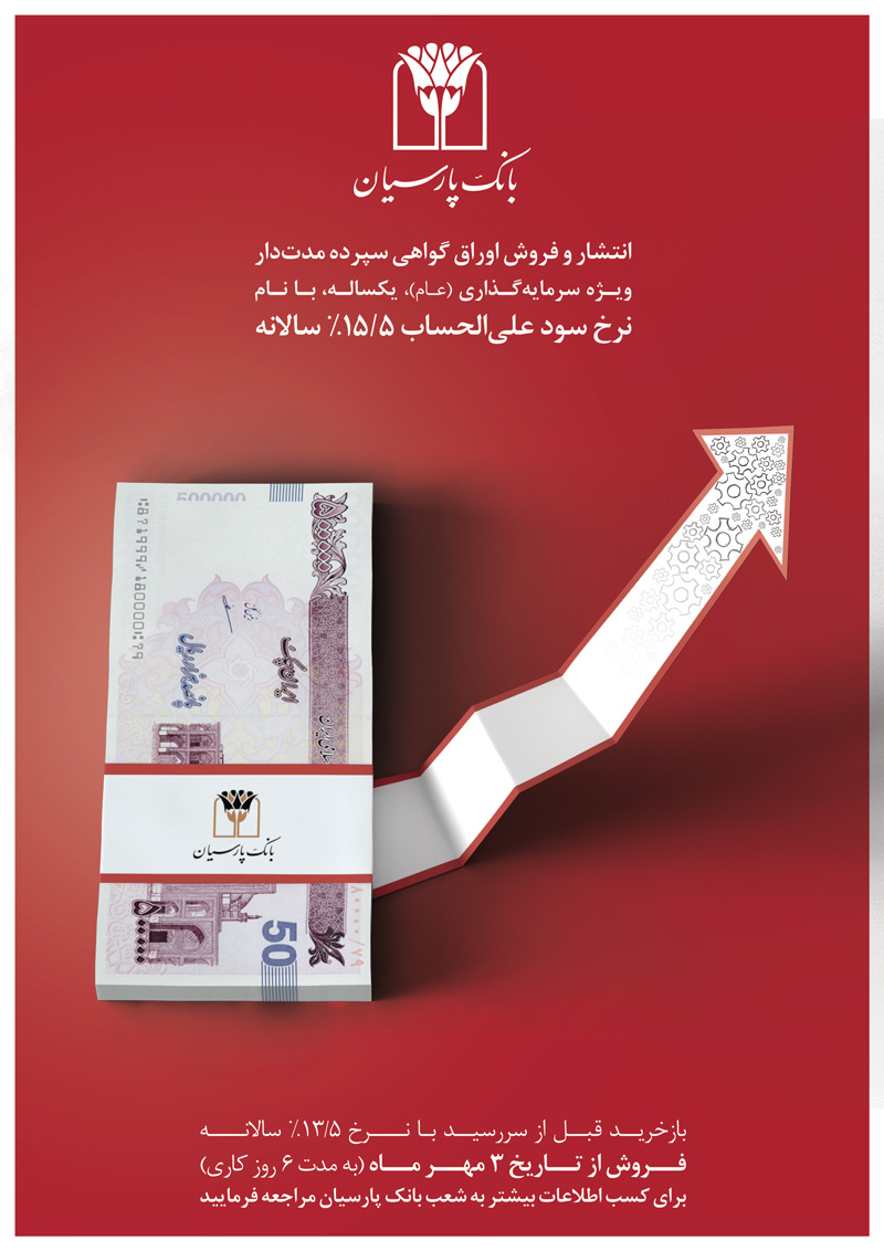 تبلیغ جایزه بانک پارسیان