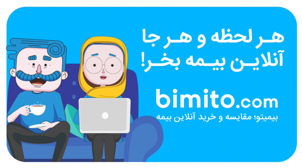 بیمیتو